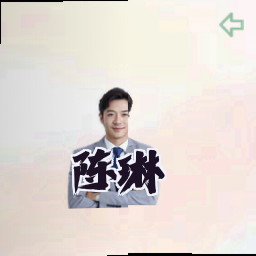 陈琳